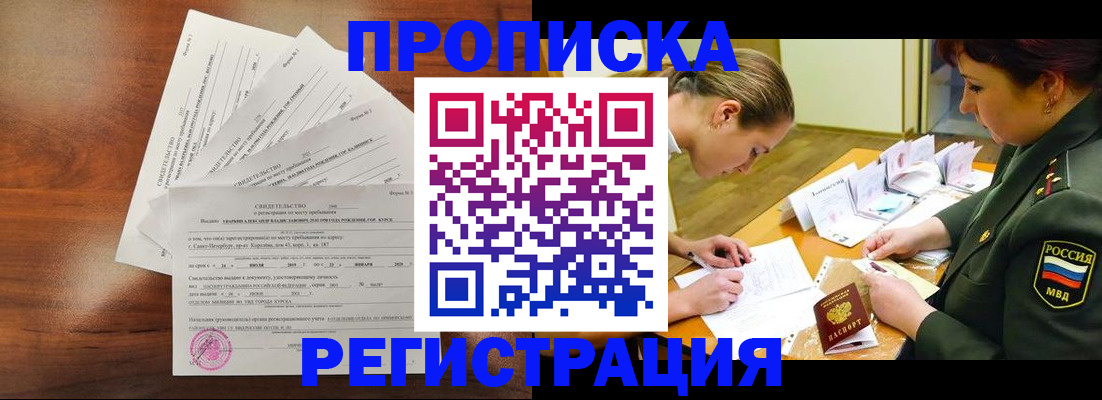 временная регистрация недорого в Судаке